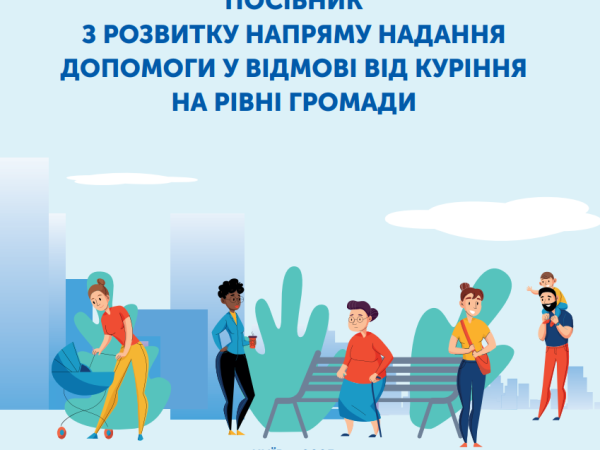 Що варто знати про нікотин